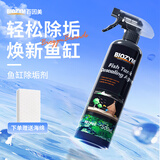 百因美（BIOZYM）鱼缸除垢剂去玻璃水渍清洗水族箱内壁除水垢水锈清洁剂 快速除垢剂500ml+喷头