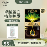 欧莱雅臻萃染发剂植萃精华油遮盖白发植物自己在家染发膏 【热卖色】3.0 青木黑褐+赠品