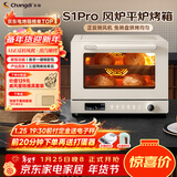 长帝（changdi）家用烤箱S1Pro大白鲸风炉多功能新款电烤箱烘焙烧烤大容量空气炸锅一体机多层同烤新年货礼物