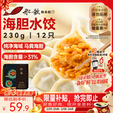 船歌鱼水饺 海胆水饺230g 12只（早餐夜宵 海鲜速冻蒸煎饺子 生鲜速食）