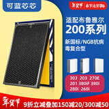 可蓝芯芯适配布鲁雅尔Blueair滤芯/滤网/过滤网 303+/303/270E/203新国标滤芯