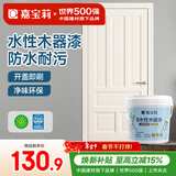 嘉宝莉（CARPOLY）水性木器漆改色家具翻新漆衣柜木门改色油漆环保涂料 奶油淡白3kg