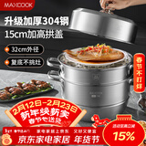 美厨（MAXCOOK）蒸锅 304不锈钢32cm三层蒸锅 加厚复底汤锅 燃气电磁炉通用MCZ866