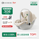 怡戈（Ekobebe）小元宝婴儿提篮式儿童安全座椅汽车用宝宝车载睡篮新生儿0-15个月 护脊版-奶油米【一篮三用】