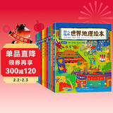 幼儿趣味世界地理绘本(全10册）   儿童年货节送礼