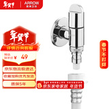 箭牌（ARROW）洗衣机水龙头水嘴黄铜4分通用接头专用脱落自动止水止水阀角阀