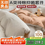 无印良品A类纯棉床上四件套 全棉床单被套1.5/1.8m床