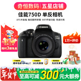 佳能/Canon 600D 700D 750D 760D 800D 850D二手单反相机新手入门旅游高清相机 750D+50/1.8 STM【小痰盂套机】 准新