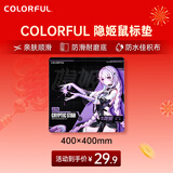 七彩虹（Colorful）隐姬定制电竞游戏鼠标垫 桌搭电竞FPS鼠标垫学生加厚防滑防水耐磨精密锁边电脑桌垫 400x400mm