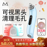 M arlincare冰缩毛孔黑头清理神器可视吸黑头仪粉刺面部清洁仪毛孔清洁器大吸力吸黑头冰热敷护理 【冰热敷可视黑头仪】云青蓝