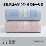 水星家纺毛巾 纯棉洗脸洗澡家用全棉柔软吸水 母婴A类情侣面巾【专享】 【100%棉/A类抗菌】（粉色+蓝色）毛巾  2条