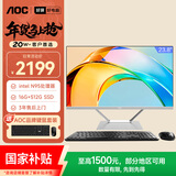 AOC国家补贴大师926Pro 23.8英寸高清学习商用办公一体机电脑台式主机(N95 16G 512G WiFi 键鼠)黑
