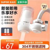 苏泊尔（SUPOR） SJL-C9 过滤器净水器水龙头家用厨房自来水过滤器净水机双出水净水龙头可清洗滤芯 【一机二芯】透明窗口