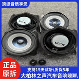 原拆大柏林之声汽车音响6.5寸重中低音车载扬声器高音喇叭改装件 前后六件套（四中低音两高音）