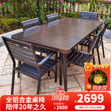 紫叶（ziye） 户外桌椅别墅庭院露天阳台铝合金休闲简约室外铸铝桌椅 6+1【150x90长桌】