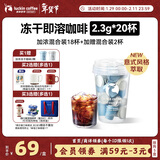 瑞幸咖啡速溶冻干咖啡粉加浓美式加浓拿铁混合装2.3g*18颗/盒0糖黑咖啡