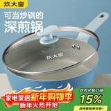 炊大皇平底煎锅 炒菜锅加深加高牛排煎锅炖煮油炸锅电磁炉通用不沾锅28