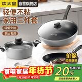 炊大皇炒锅套装炒锅不粘锅锅具三件套炒锅煎锅汤锅明火专用荟萃HC78TZ