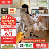 黑白调P2 Pro人体工学椅电脑椅人工力学座椅女生办公学习电竞椅子书桌椅