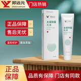 郑远元旗舰店太诺抑菌乳膏舒克灵郑远元抑菌霜脚干裂草本抑菌膏官方正品 【粗糙型】太诺抑菌乳膏