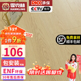 霍克林 ENF级环保新三层实木复合地板家用防水耐磨木地板包安装可选地暖 K206 12MM 【万人购买】
