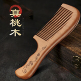 尚美德桃木梳子头部按摩梳美发梳浴室木梳便携雕花密齿梳送女生礼物