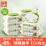 好孩子海洋水润湿巾新生婴儿湿纸巾擦屁屁专用儿童宝宝湿巾纸80抽 【新升级】杀菌湿巾 80抽 8包