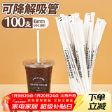 优奥吸管可降解PLA吸管100只独立装耐高温吸管果汁饮料珍珠奶茶吸管