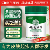 云南本草汗疱疹手痒起小水泡湿痒麻疹防手脱皮阴囊潮湿瘙痒抑菌乳膏25g