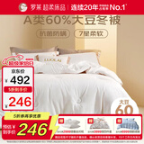 罗莱家纺 被子被芯 60%大豆蛋白纤维春秋冬季保暖被芯 净重4.6斤