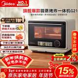 美的（Midea）寻味pro微蒸烤炸台式一体机家用台式平板变频微波炉空气炸蒸烤箱电烤箱不锈钢内胆G21