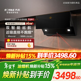 方太油烟机JCD12T官方侧吸烟机变频25巡航风量智能巡航抽吸油烟机 变频新品