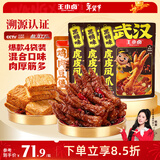 王小卤虎皮凤爪卤鸡爪卤味休闲零食黑鸭味210g*3袋+鸡肉豆堡卤香味120g