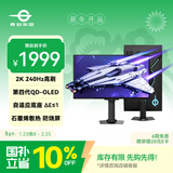 泰坦军团 26.5英寸 QD-OLED 2K 240Hz 原生10bit DeltaE≤1 硬件级低蓝光 升降旋转底座 元战 显示器G2785S