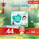 帮宝适超薄透气清新帮拉拉裤新生儿婴儿尿不湿尿片透氧Pro mini L30
