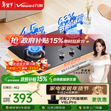 万和【小圆鼎X1】4.5kW液化气猛火一级能效63%热效率家电嵌入式家用煤气双炉具台X1燃气灶