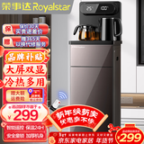 荣事达（Royalstar）茶吧机家用高端客厅用立式智能制冷制热烧水一体直饮饮水机 【高清双显-智能遥控】安全童锁 制冷制热型