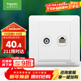 施耐德电气 开关插座面板 电视+五类电脑网络网线信息面板 睿意系列 白色