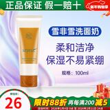 新生活化妆品专柜正品雪非雪新颜洁面乳泡沫洗面奶保湿清洁护肤品100g 雪非雪新颜洗面奶