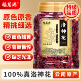 福茗源洛神花茶干玫瑰茄云南玫瑰花茶女神茶大朵泡水喝的养生花草茶90g