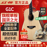 红棉（Kapok）民谣吉他云杉单板41寸G1C初学者新手专用男女生成人进阶练习乐器