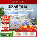 富安娜床上四件套纯棉 100%全棉床品套件床单被套 双人加大1米8床