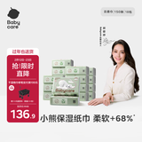 babycare婴儿云柔巾柔软面巾纸纸巾熊柔巾清洁保湿抽纸乳霜纸 150抽*18包