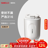 SIMELO施美乐便携咖啡杯女保温杯男316不锈钢随手便携水杯女大肚杯 西雅图白 220ml /杯身亮面