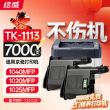 绘威TK-1113京瓷打印机墨盒 适用1020粉盒 FS-1040MFP硒鼓 FS-1020MFP FS-1025/1120/1125MFP M1520h 墨粉盒