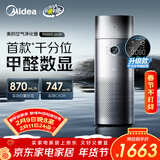 美的（Midea）【甲醛数显净化加湿器一体】空气净化器鼻炎家用除醛烟味异味过敏原空气净化机RX600ProH