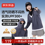 京东京造【UPF300+】防晒衣男士冰丝凉感夏季户外防晒服男女外套 藏蓝 S