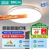 四季沐歌（MICOE）照明 卧室灯led吸顶灯现代简约灯具客厅灯饰书房阳台餐厅灯薄款 36W 白奢影-普瑞光源40cm三色调光