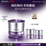 珀莱雅（PROYA）能量蕴白面霜美白淡斑舒缓敏感肌保湿抗皱紧致乳液45g 新年礼物女