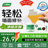 三棵树漆补墙膏乳胶漆白色墙面修补膏去污修复裂缝墙面翻新免漆腻子粉涂料
